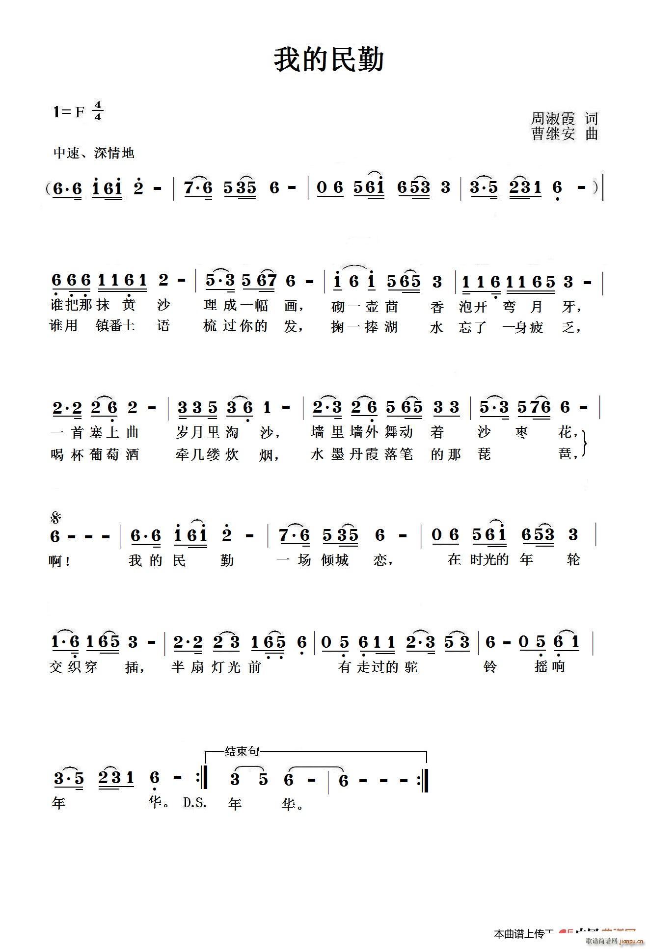 我的民勤(四字歌谱)1