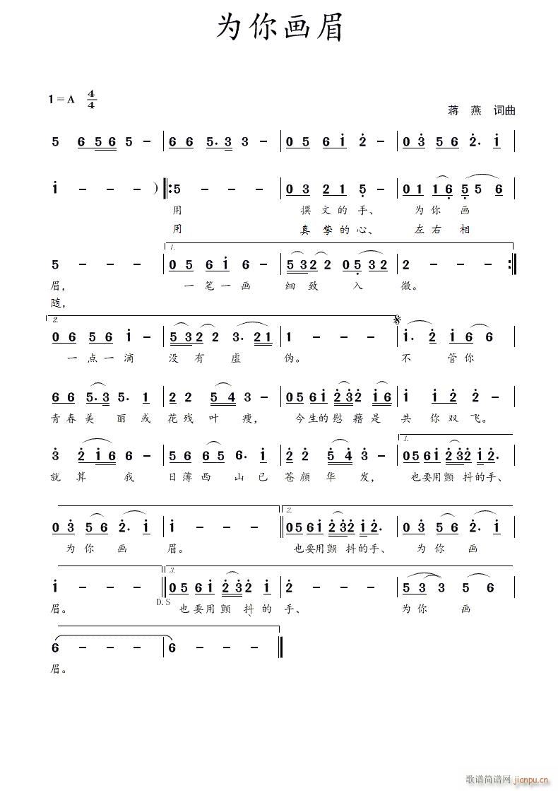 为你画眉(四字歌谱)1