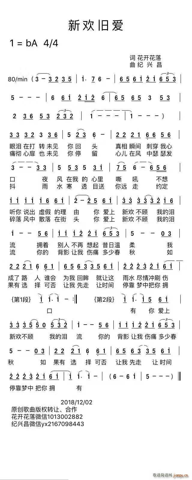 新欢旧爱(四字歌谱)1