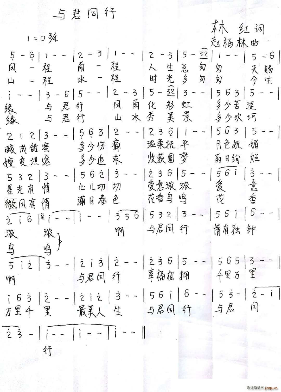 与君同行(四字歌谱)1