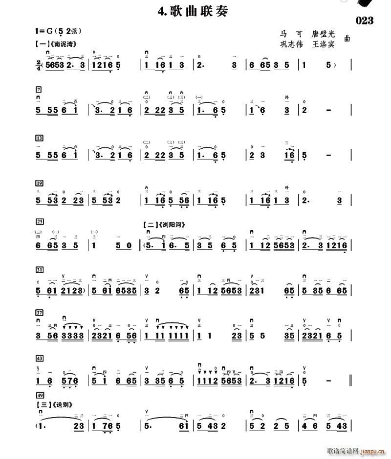 歌曲联奏(四字歌谱)1