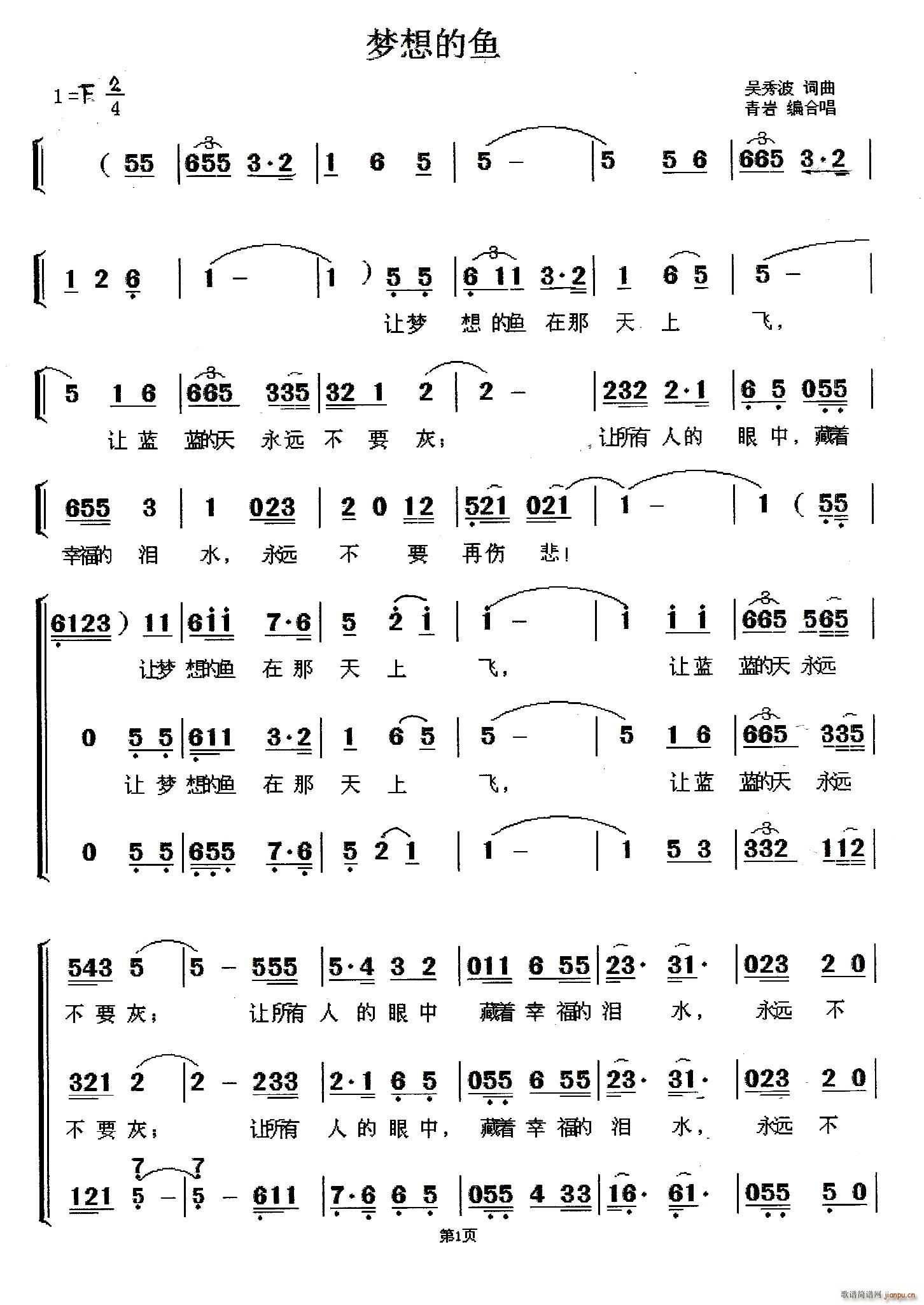 梦想的鱼(四字歌谱)1