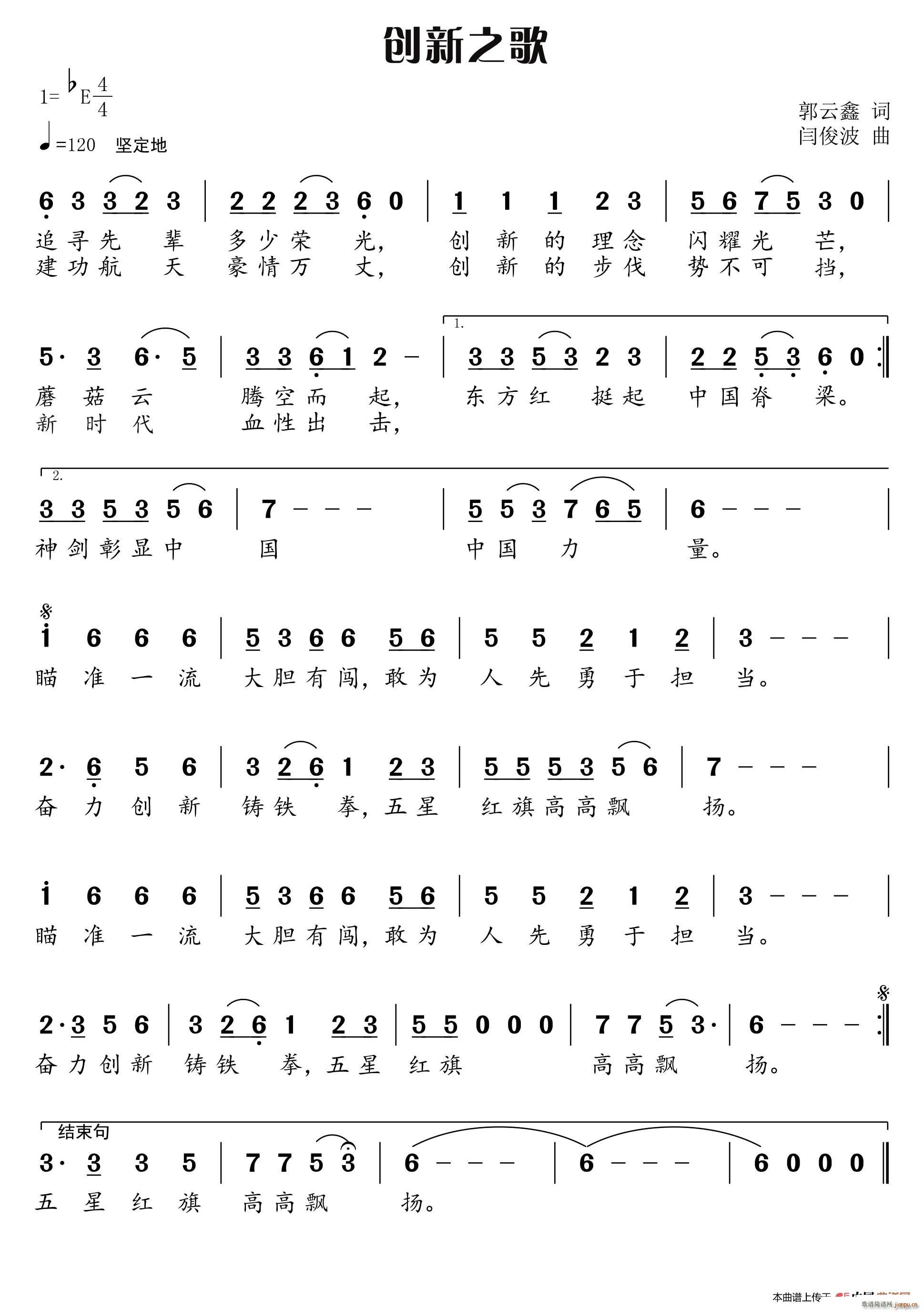 创新之歌(四字歌谱)1
