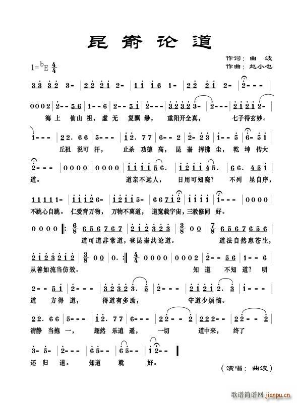 昆嵛论道(四字歌谱)1