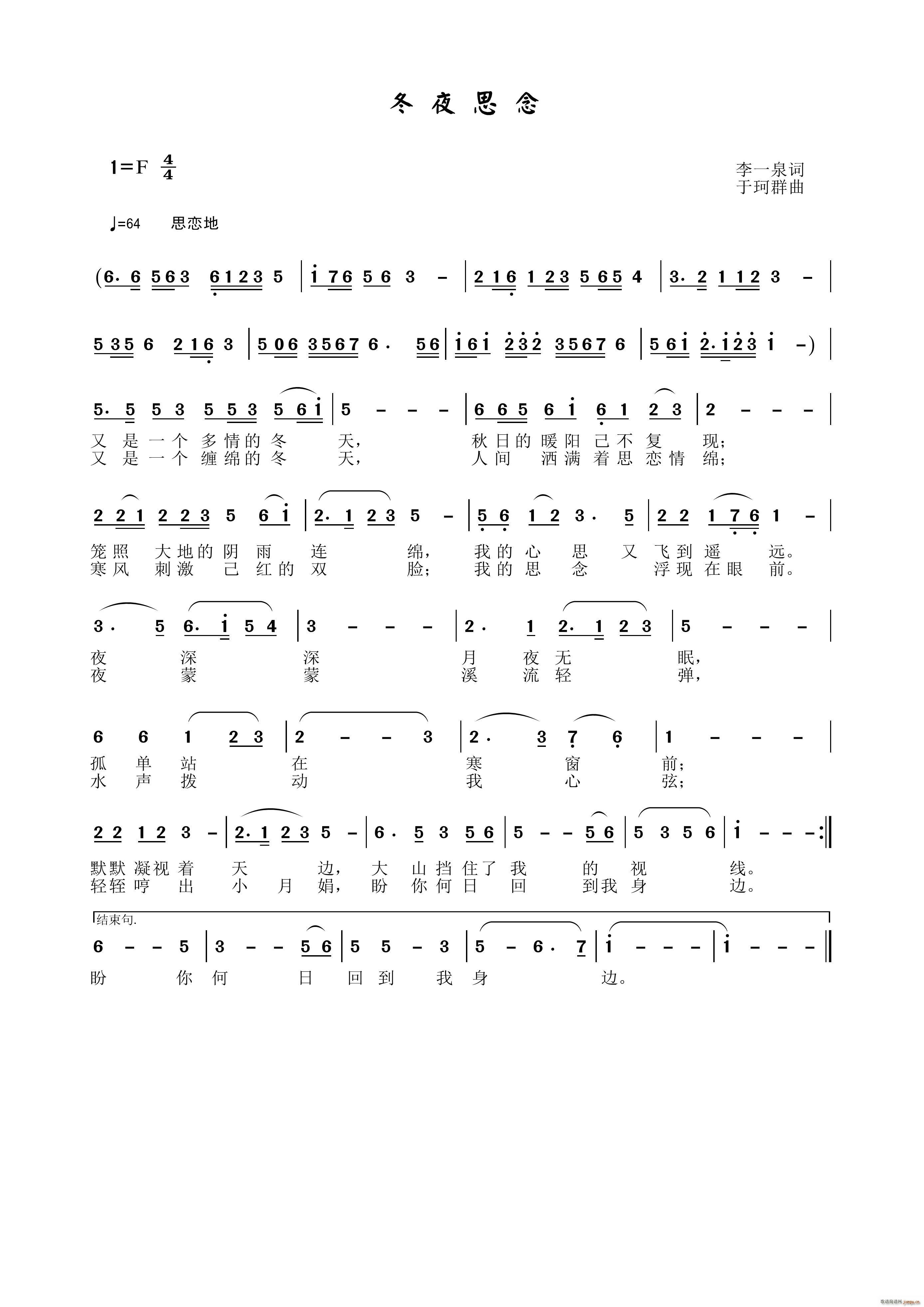 冬夜思念(四字歌谱)1