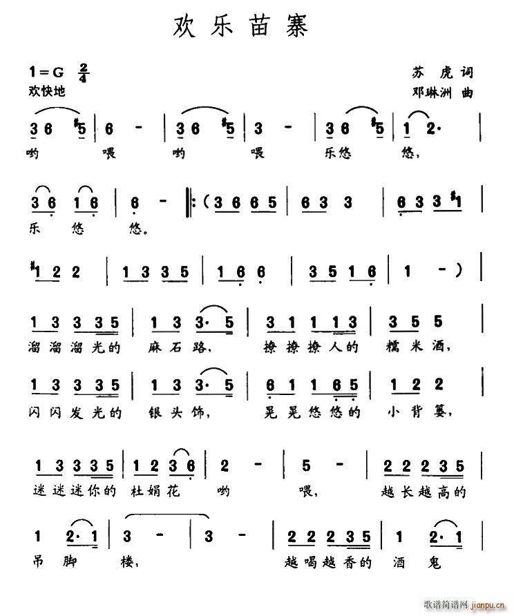 欢乐苗寨(四字歌谱)1