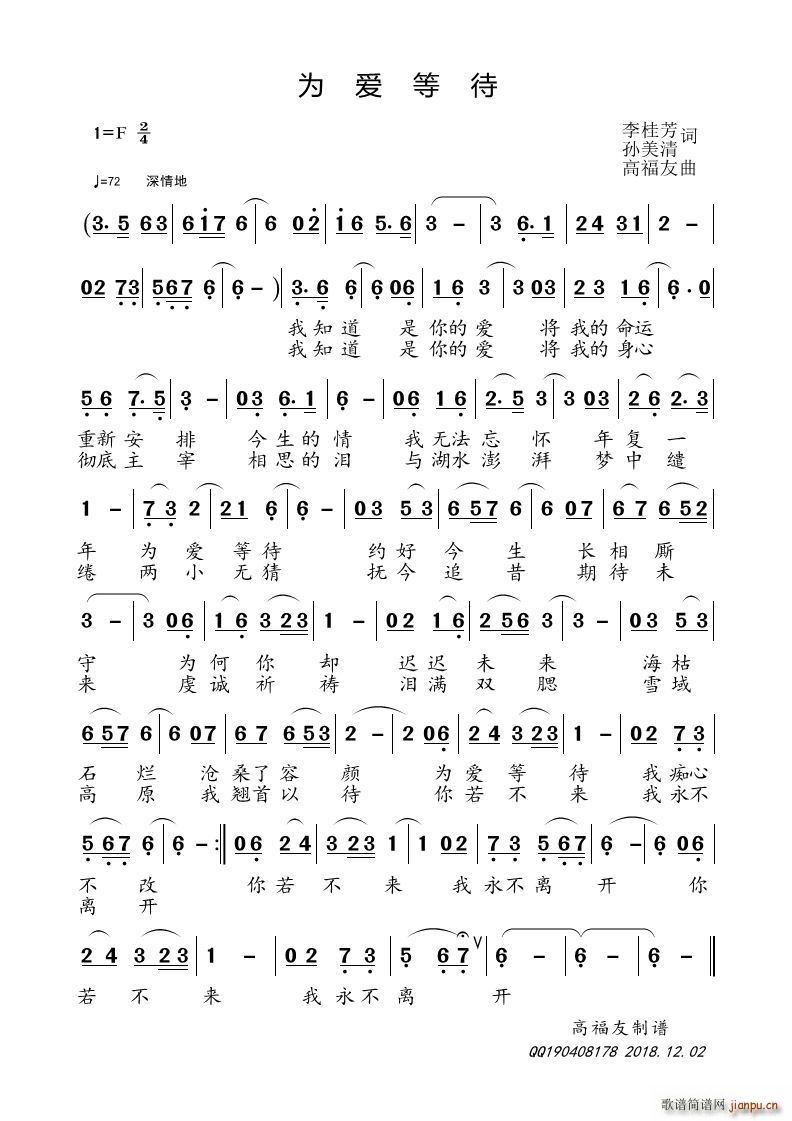 为爱等待(四字歌谱)1