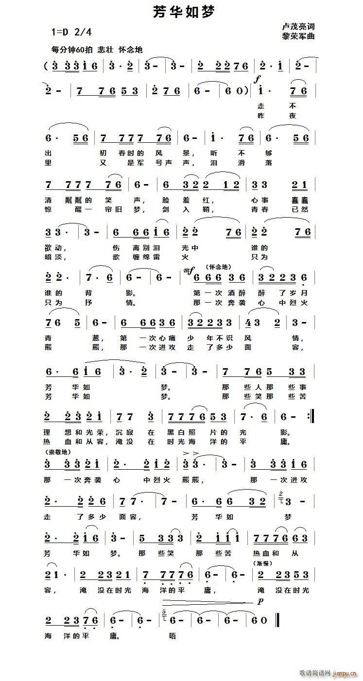 芳华如梦(四字歌谱)1