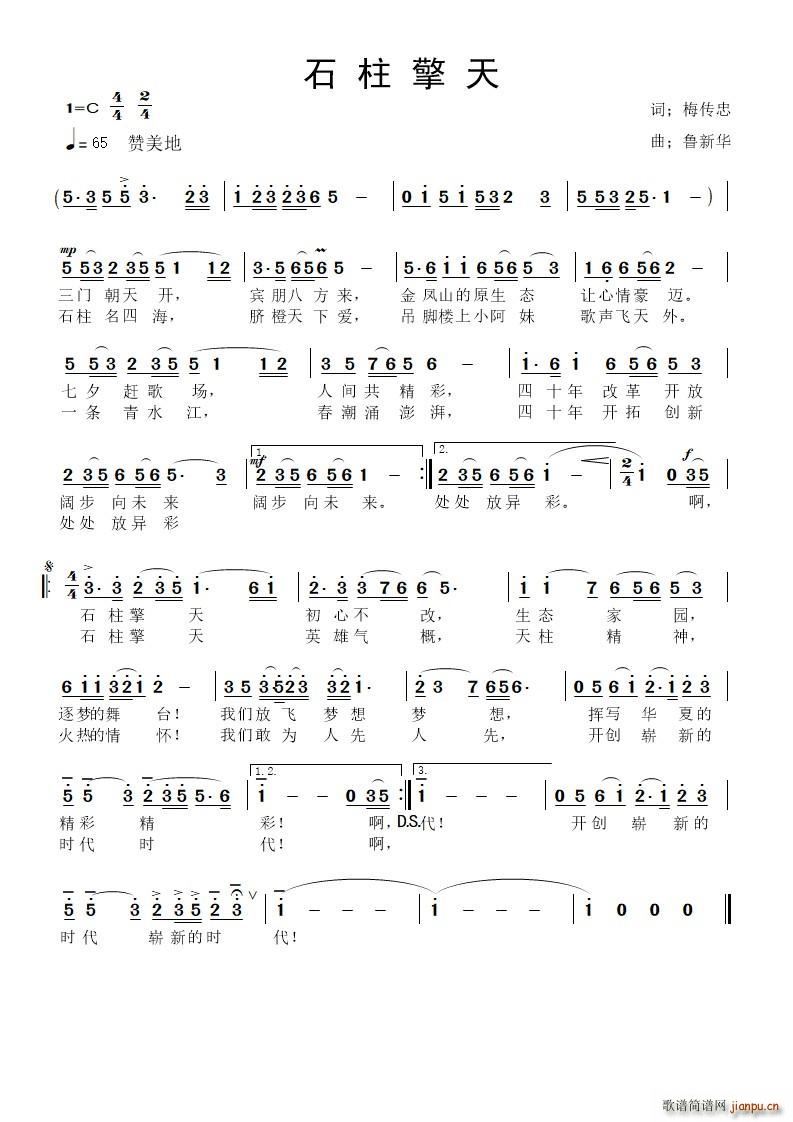 石柱擎天(四字歌谱)1