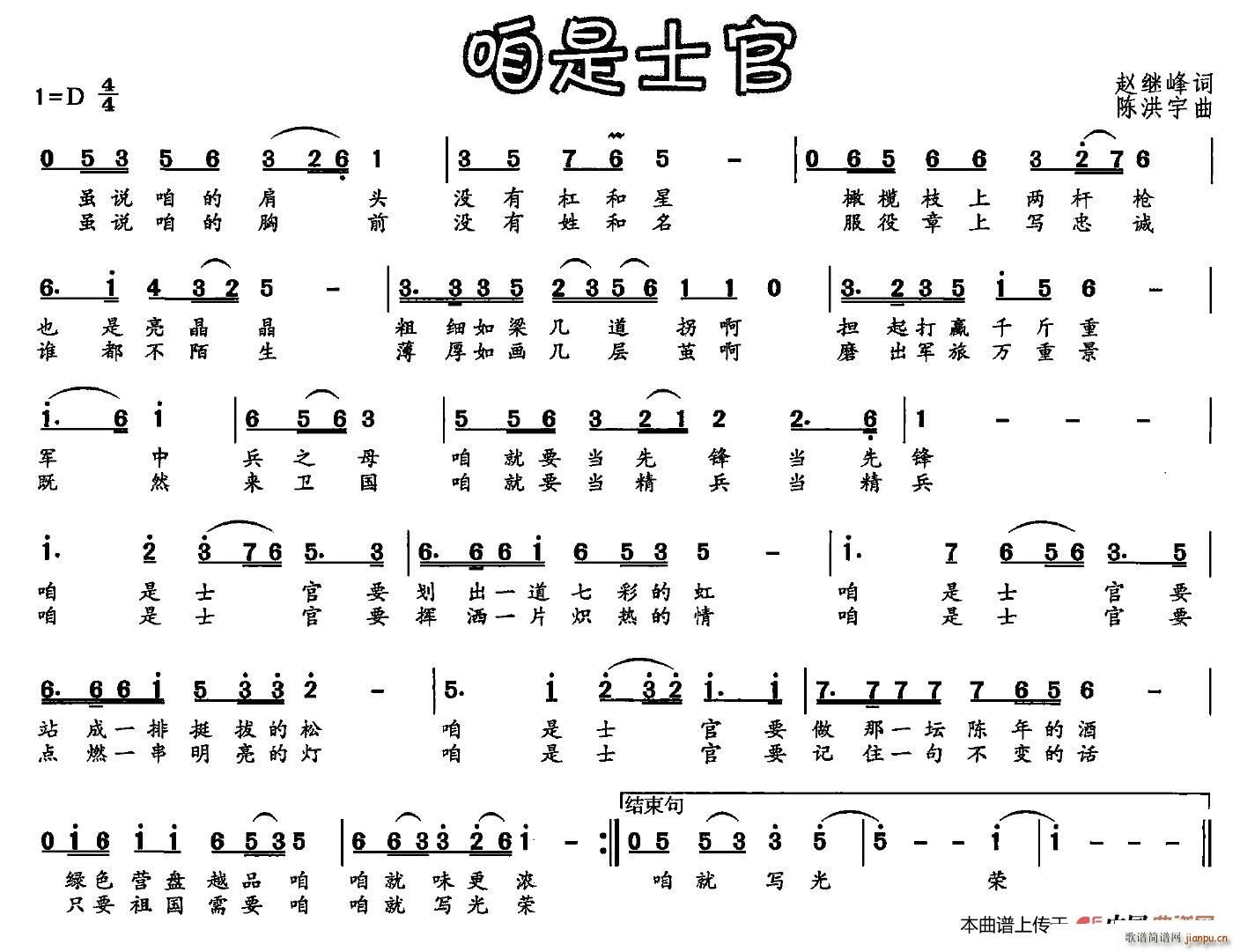 咱是士官(四字歌谱)1