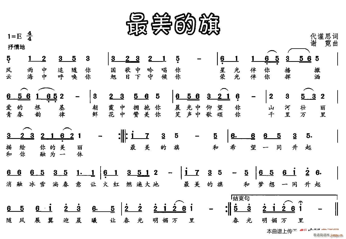 最美的旗(四字歌谱)1