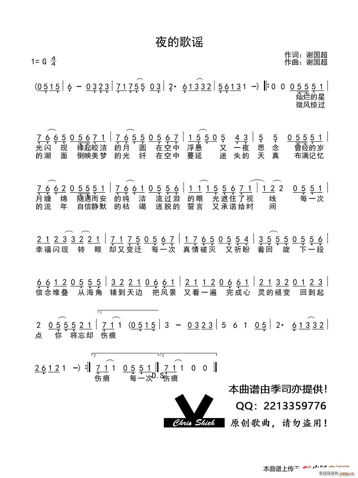 夜的歌谣(四字歌谱)1