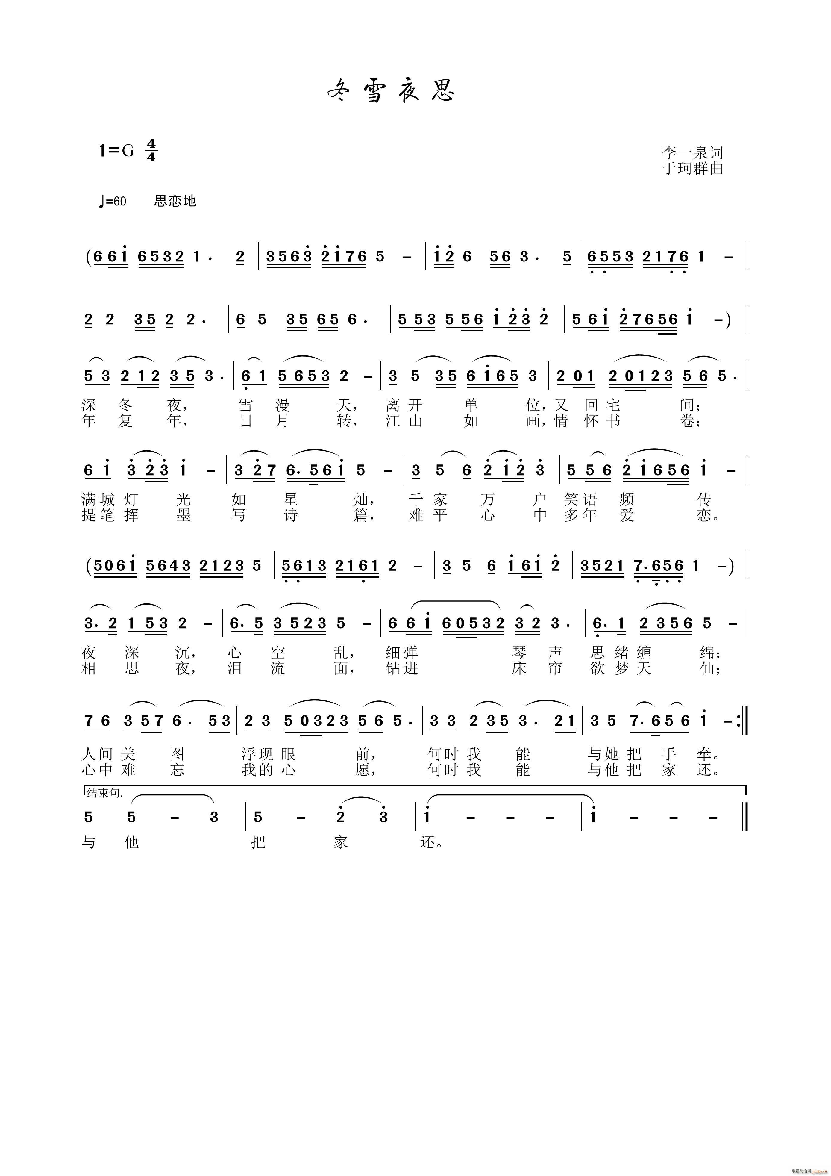 冬雪夜思(四字歌谱)1