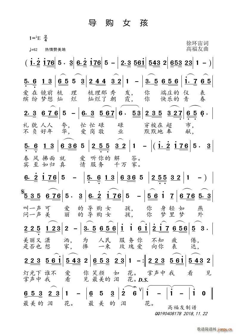 导购女孩(四字歌谱)1