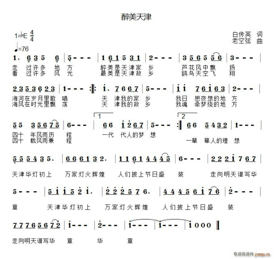 醉美天津(四字歌谱)1