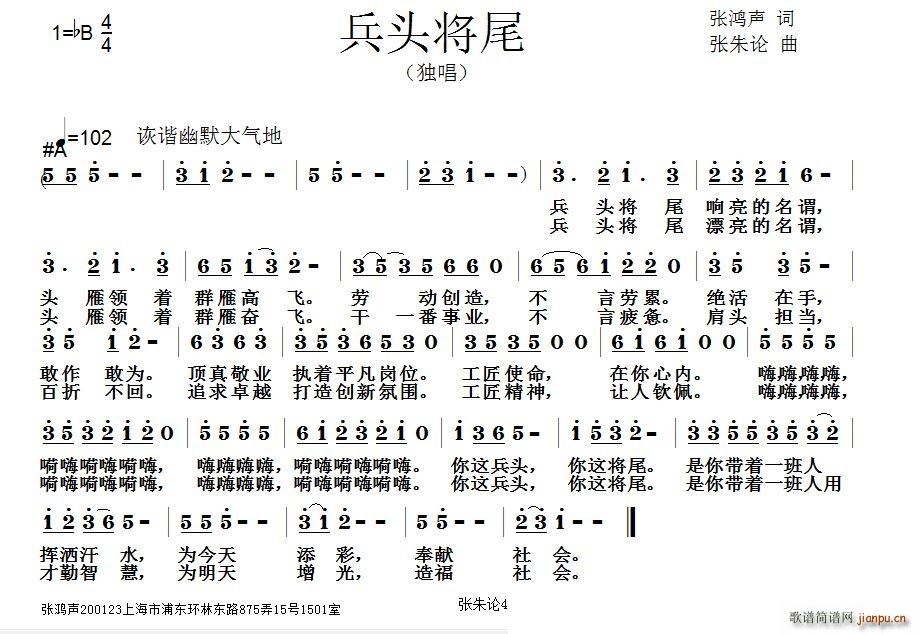 兵头将尾(四字歌谱)1