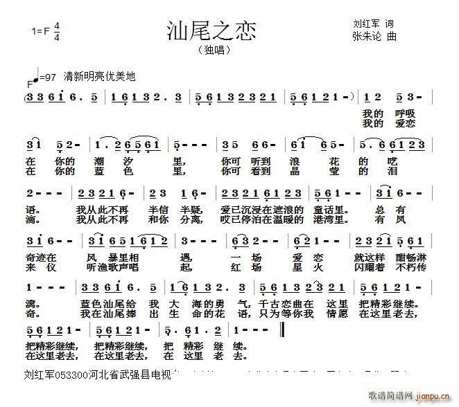 汕尾之恋(四字歌谱)1