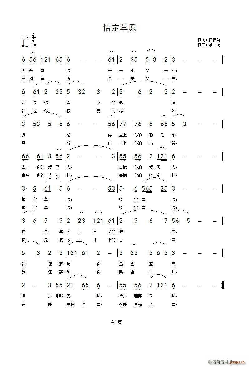 情定草原(四字歌谱)1