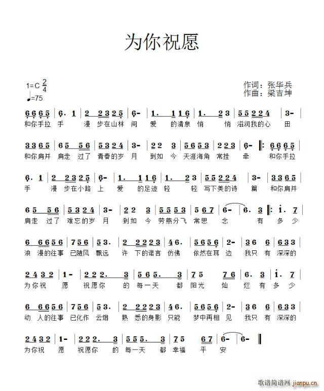 为你祝愿(四字歌谱)1