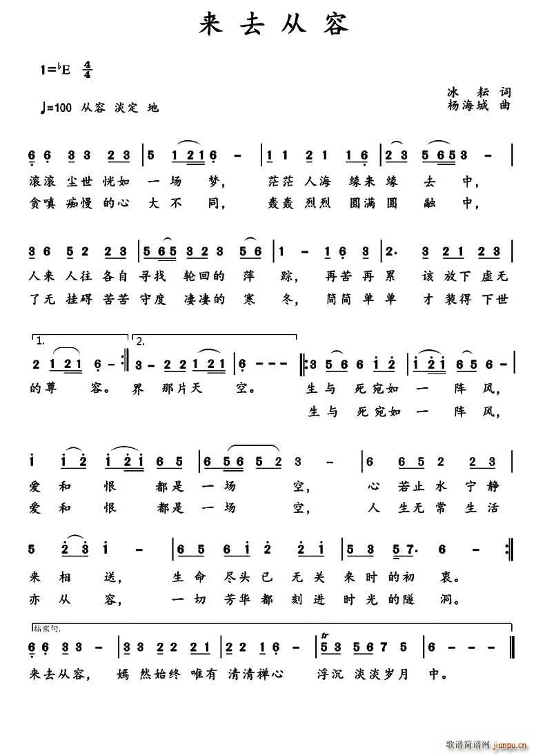 来去从容(四字歌谱)1