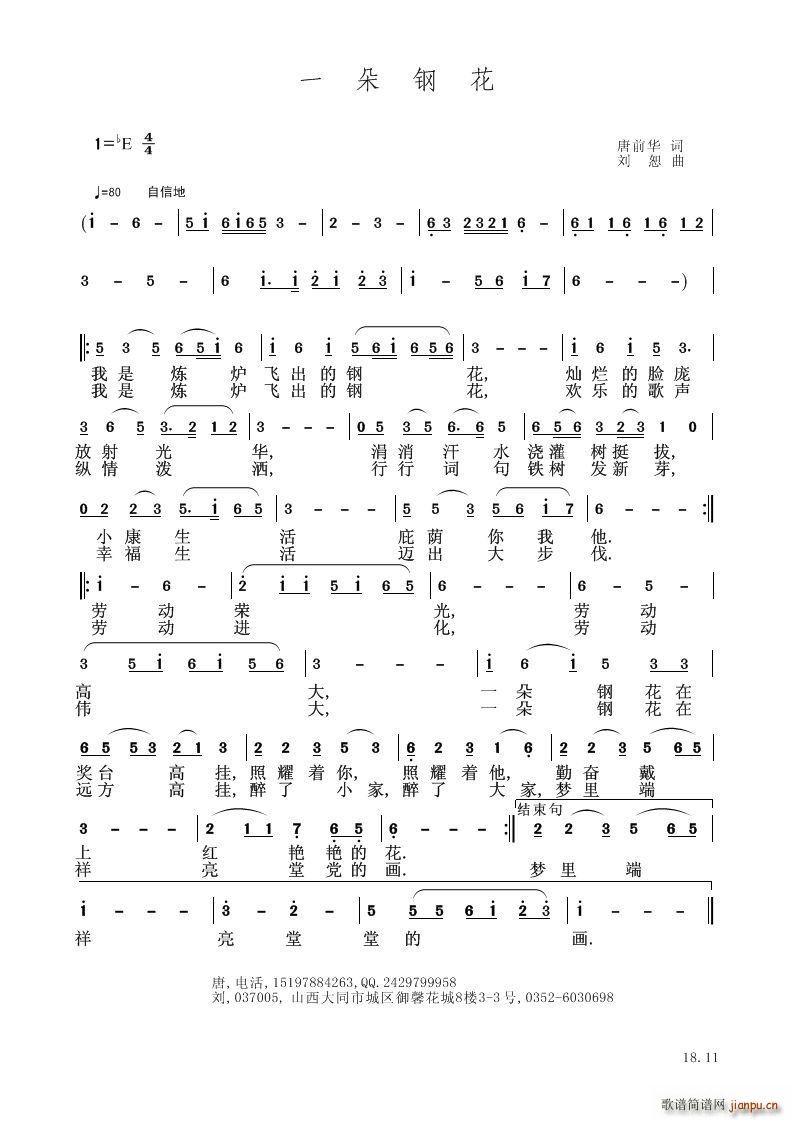 一朵钢花(四字歌谱)1