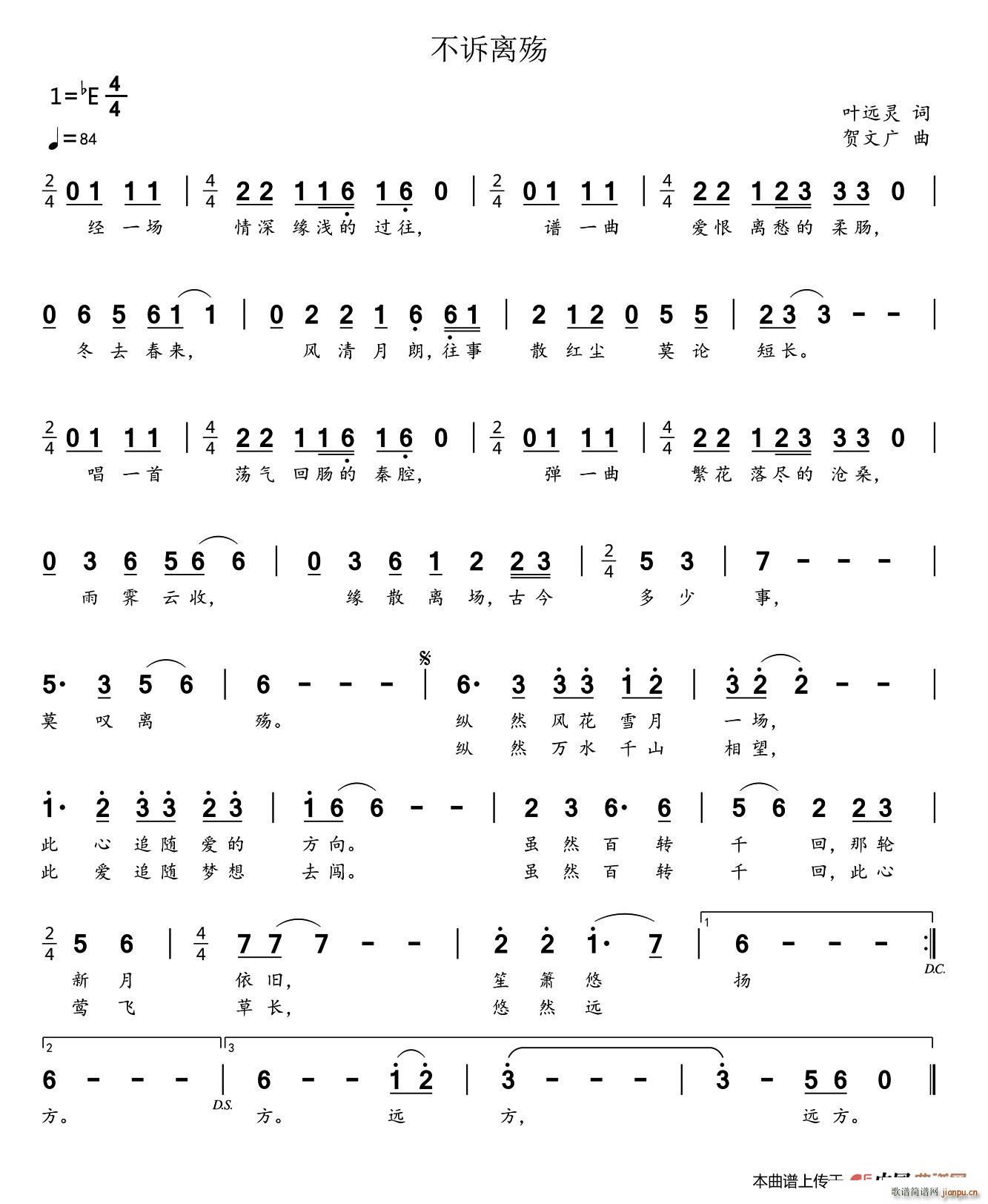 不诉离殇(四字歌谱)1