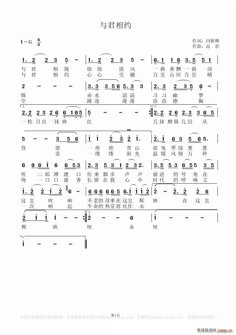 与君相约(四字歌谱)1