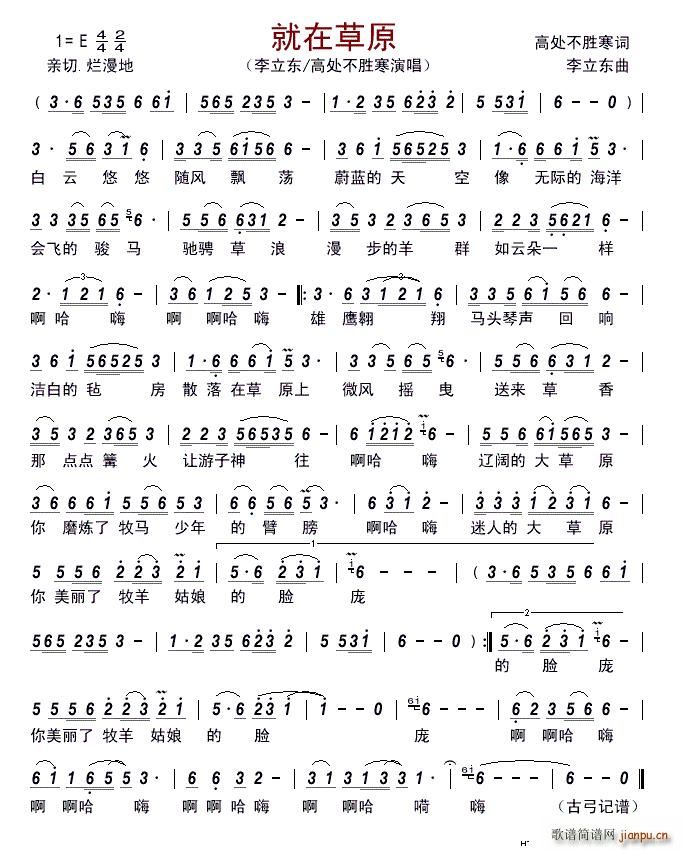 就在草原(四字歌谱)1