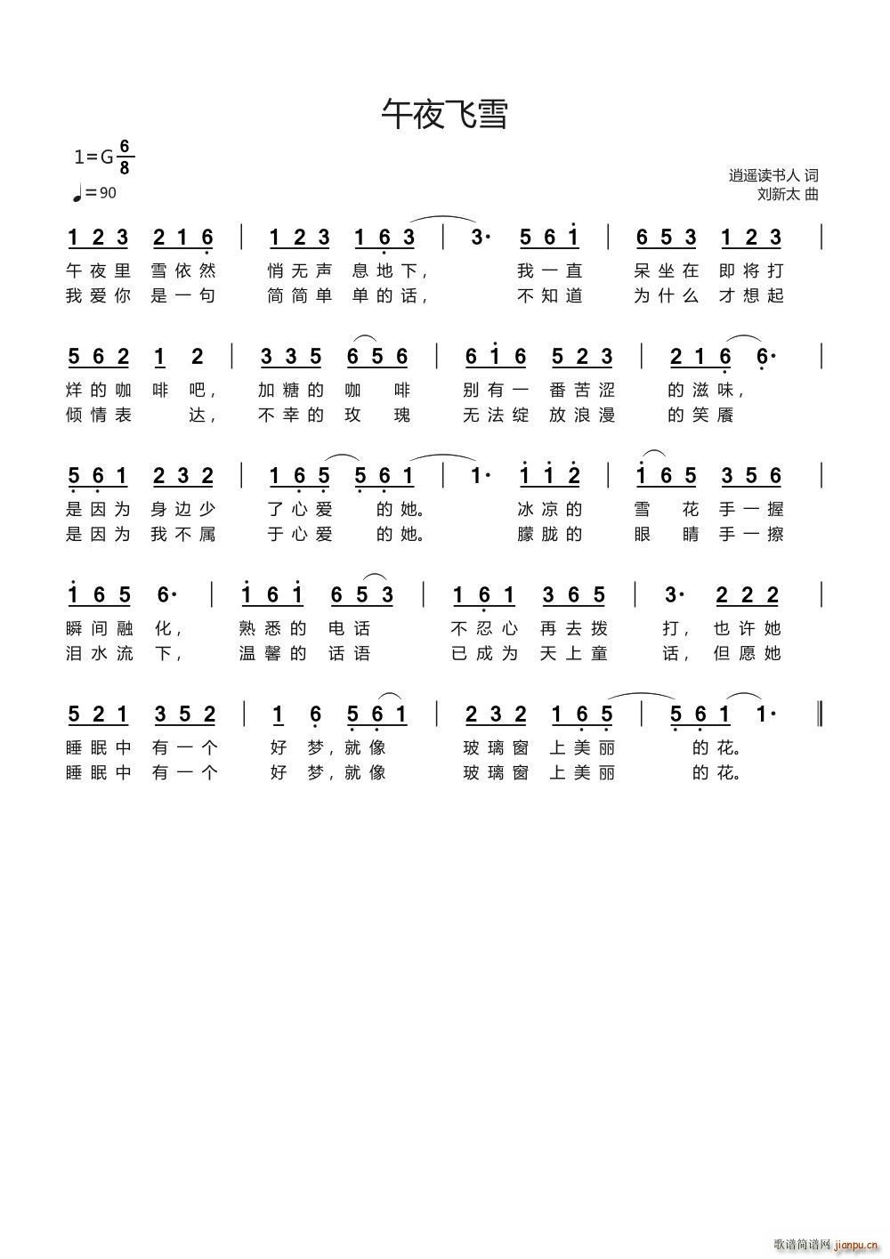 午夜飞雪(四字歌谱)1