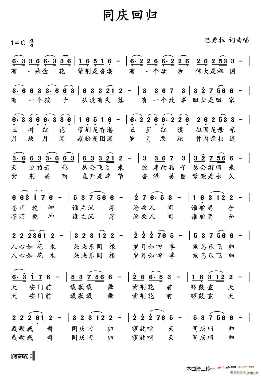 同庆回归(四字歌谱)1