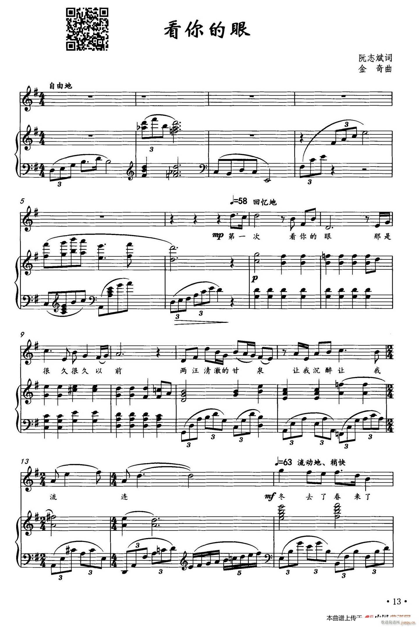 看你的眼(四字歌谱)1