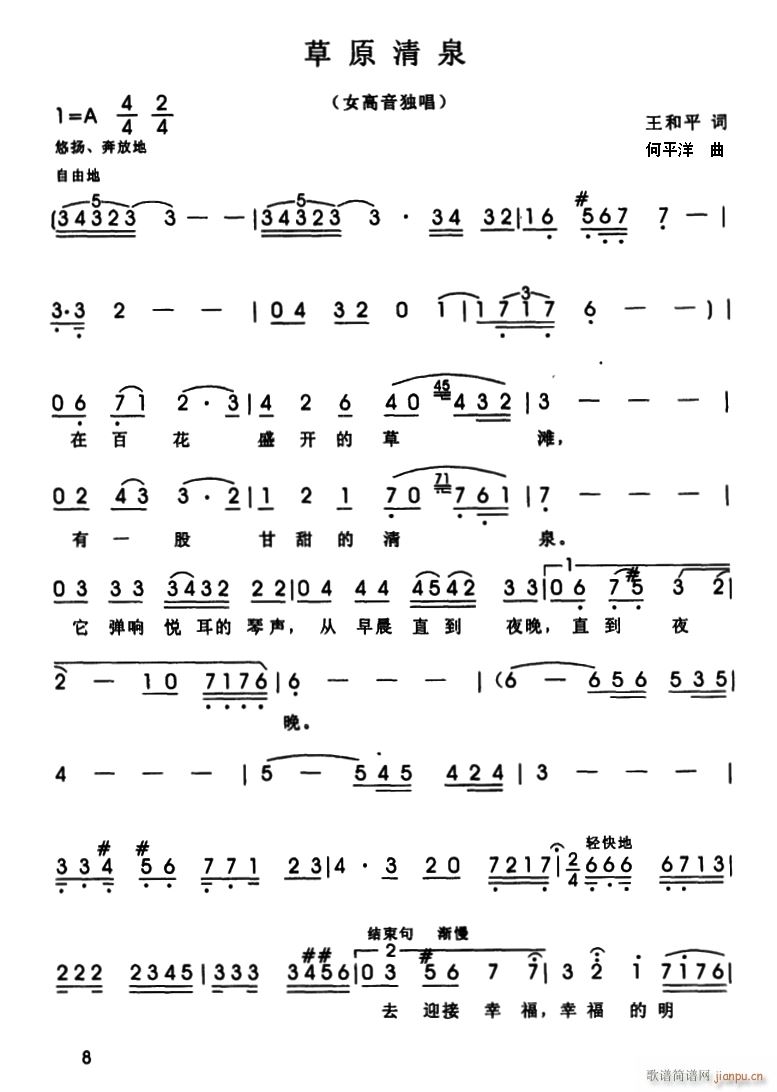 草原清泉(四字歌谱)1