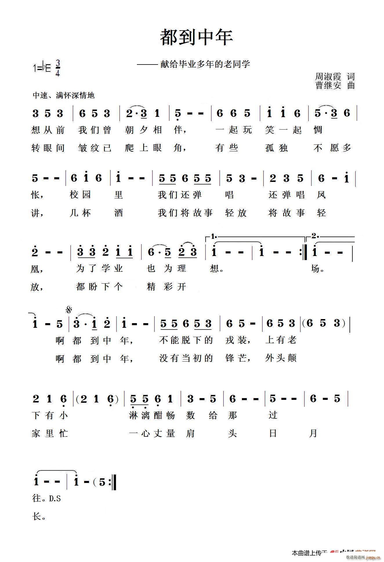都到中年(四字歌谱)1