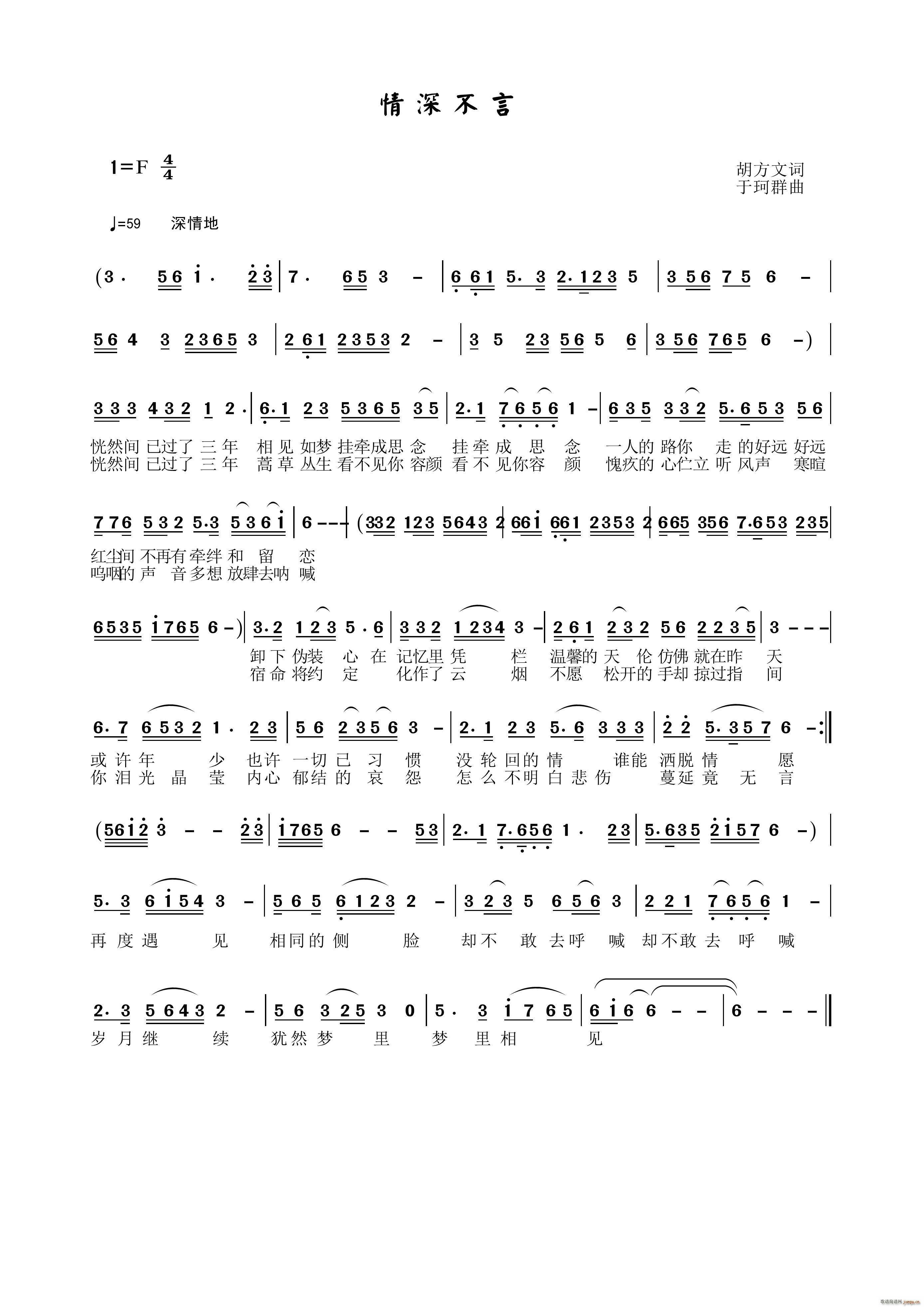 情深不言(四字歌谱)1
