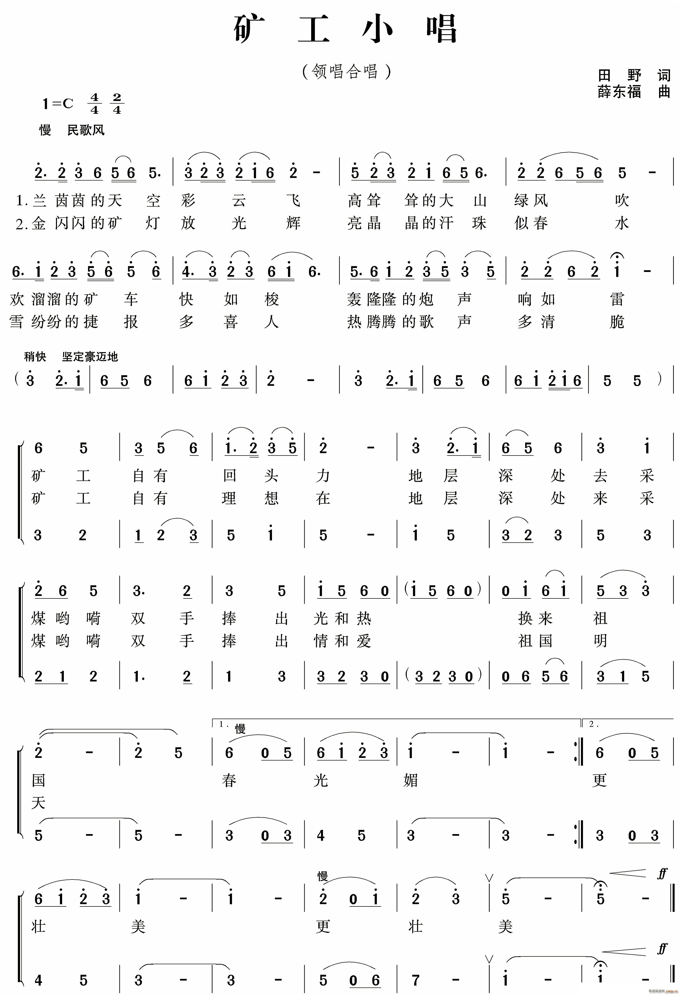 矿工小唱(四字歌谱)1