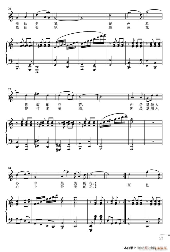 斑色花开(四字歌谱)5