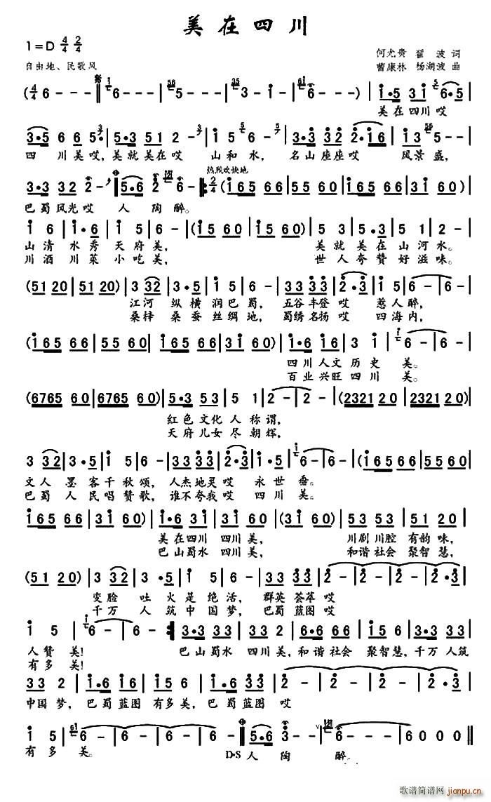 美在四川(四字歌谱)1