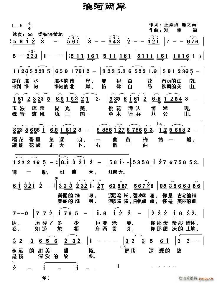 淮河两岸(四字歌谱)1
