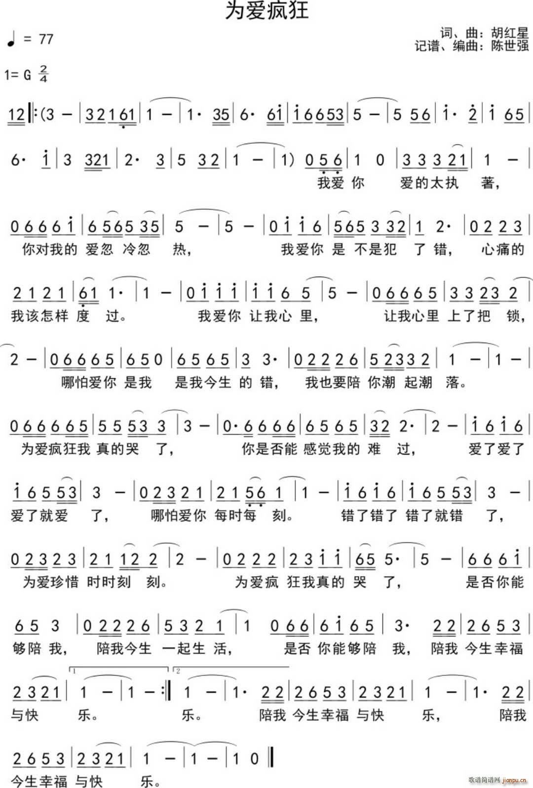 为爱疯狂(四字歌谱)1