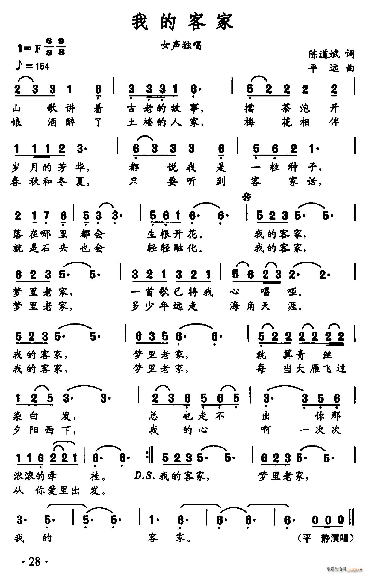 我的客家(四字歌谱)1