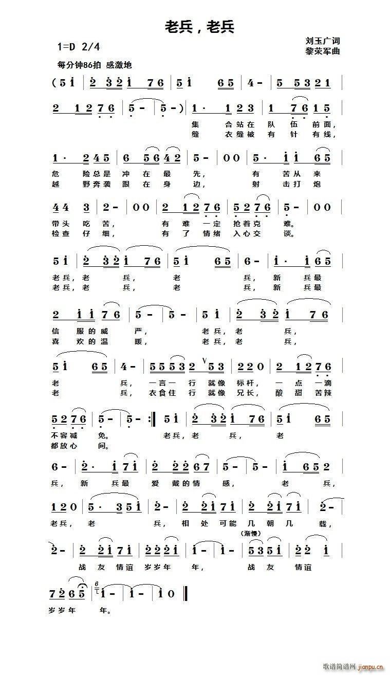 老兵老兵(四字歌谱)1