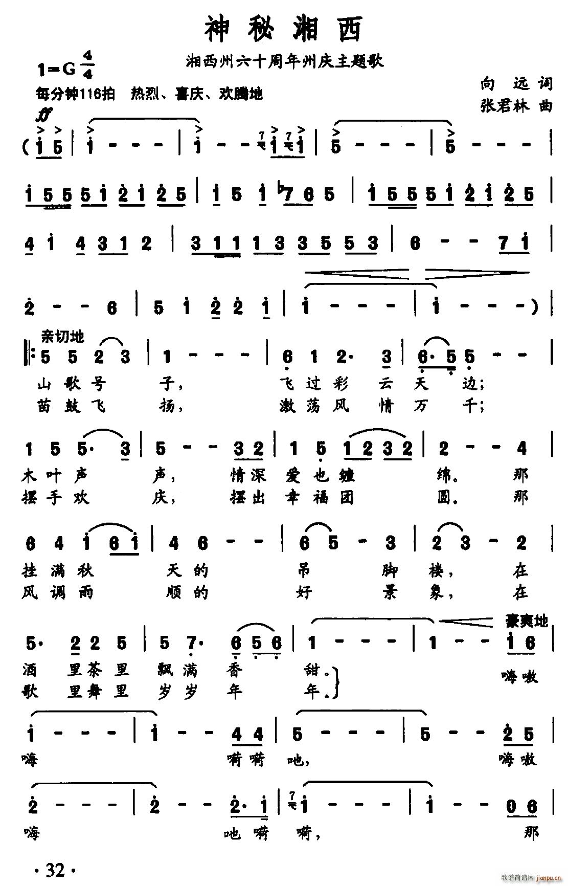神秘湘西(四字歌谱)1