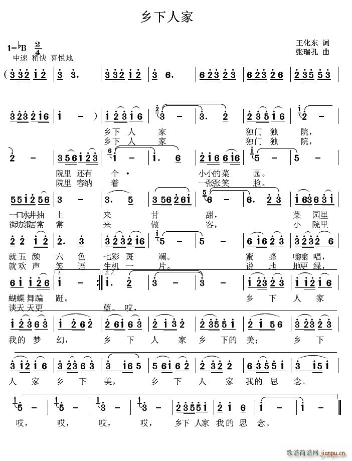 乡下人家(四字歌谱)1