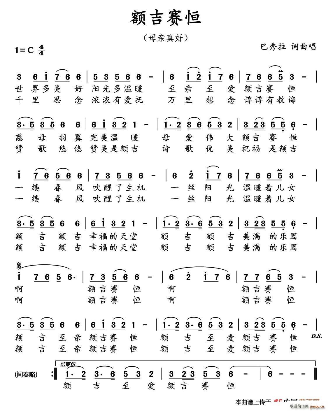 额吉赛恒(四字歌谱)1