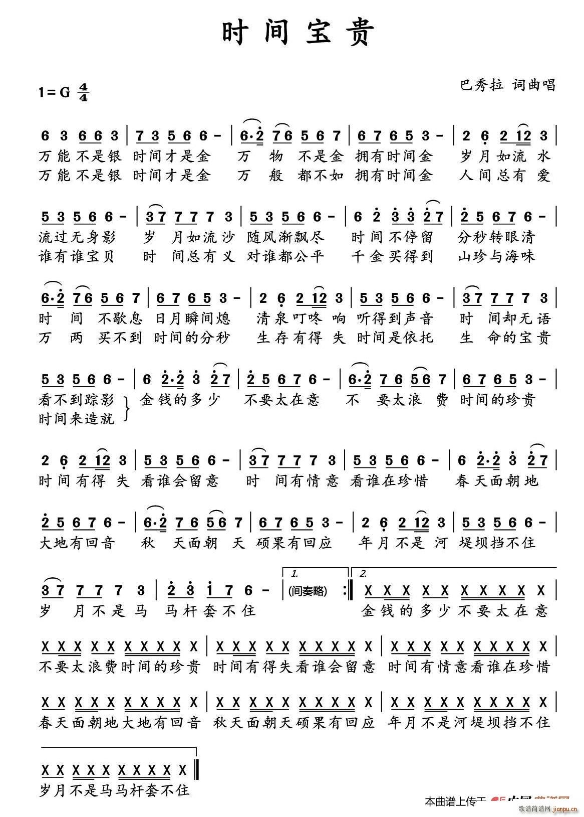 时间宝贵(四字歌谱)1