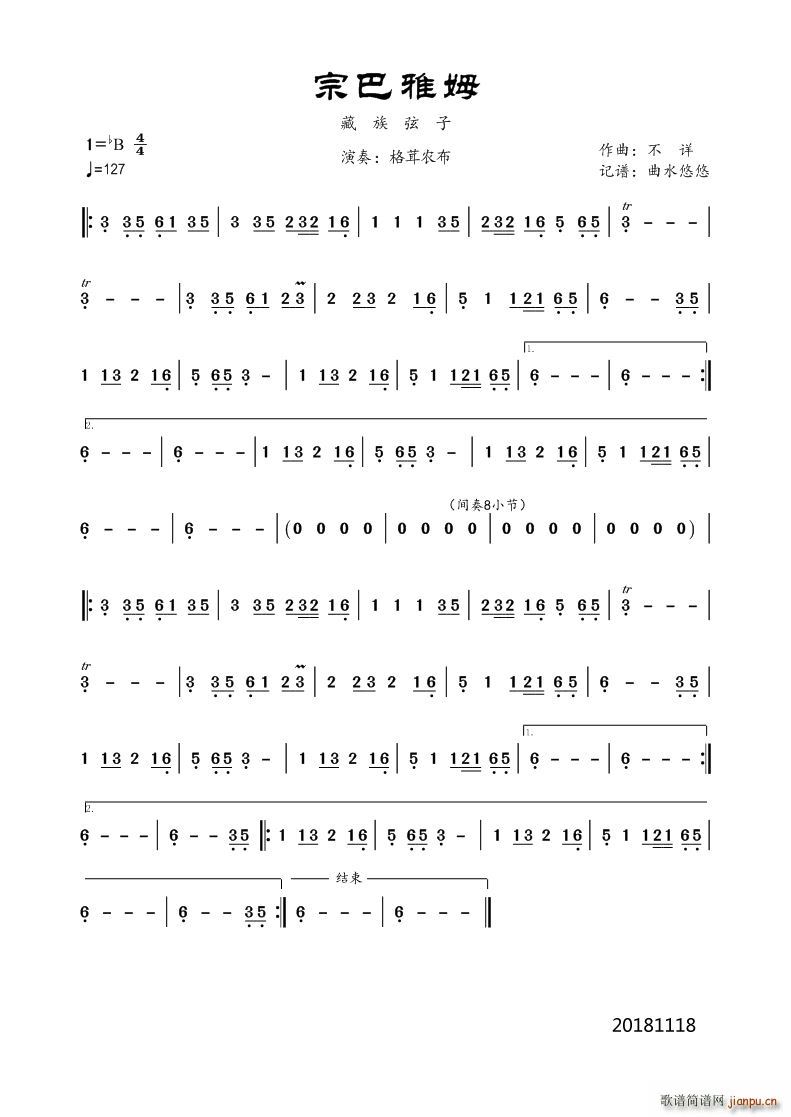 宗巴雅姆(四字歌谱)1