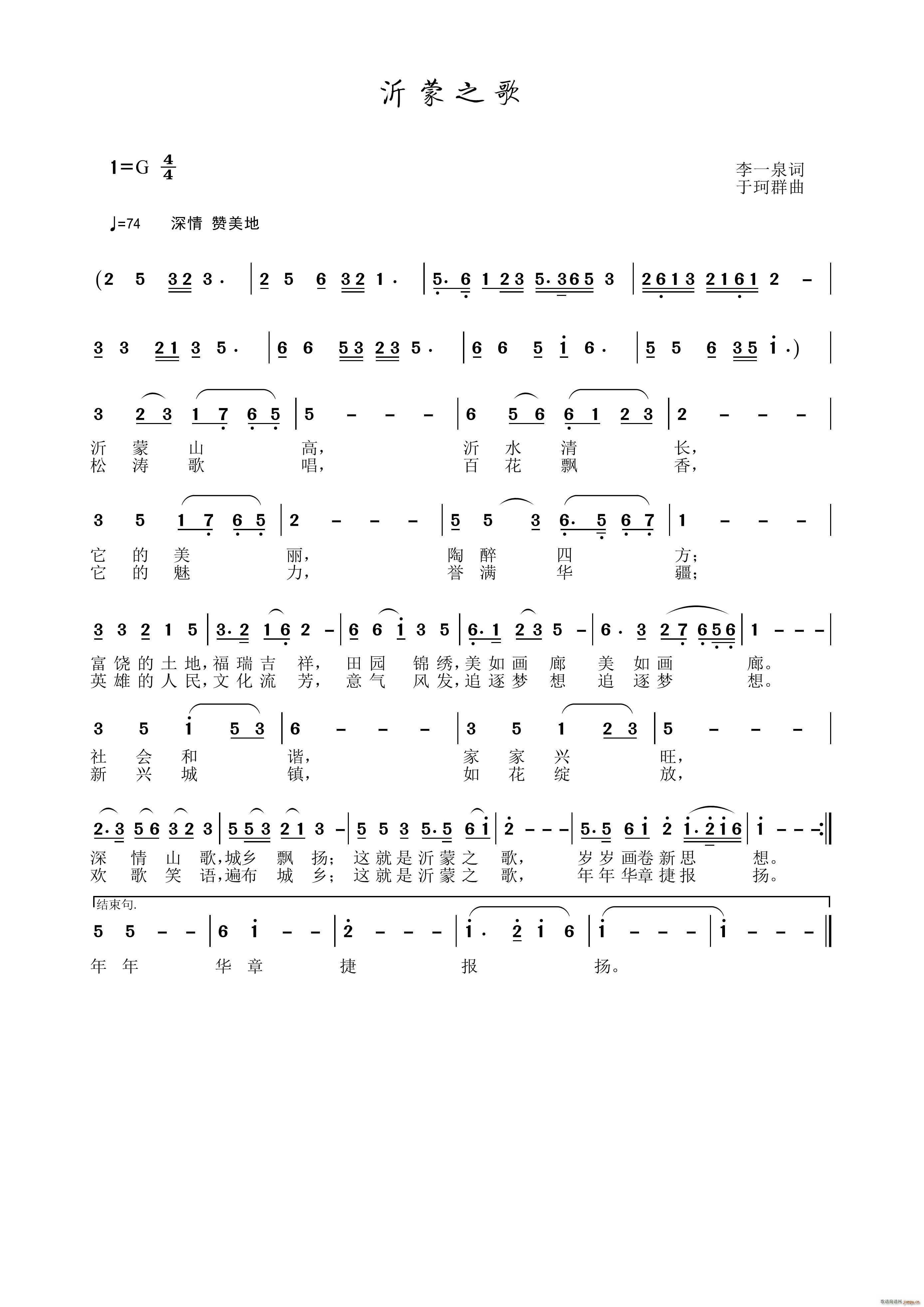 沂蒙之歌(四字歌谱)1