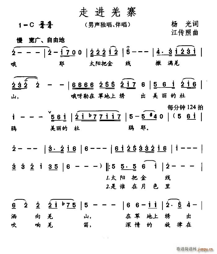 走进羌寨(四字歌谱)1