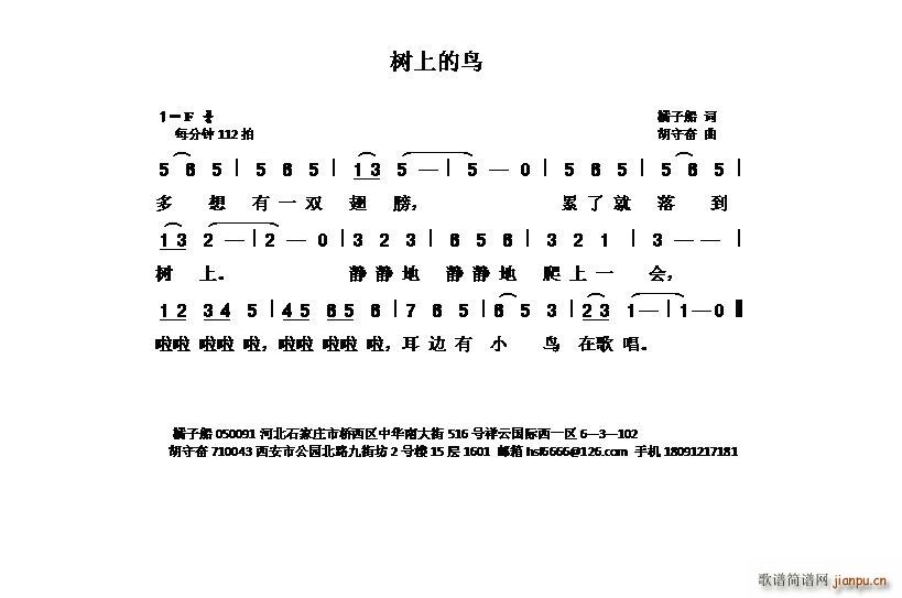 树上的鸟(四字歌谱)1