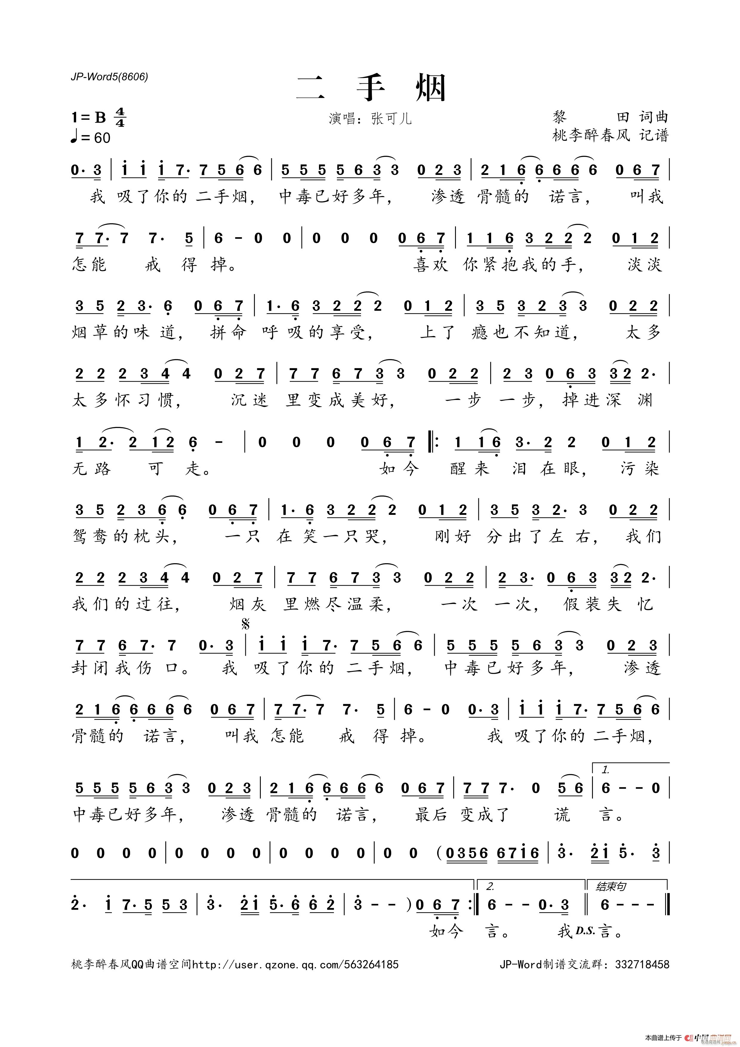 ?二手烟(四字歌谱)1